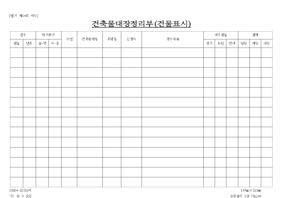 건축물대장정리부(건물표시)